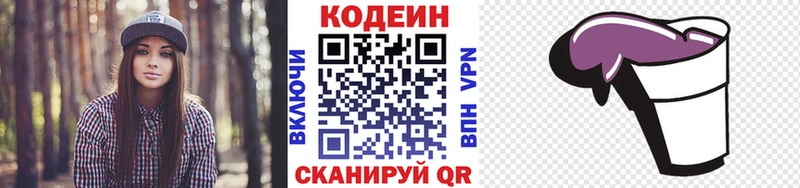 Купить где  Туринск  Кодеин Purple Drank 